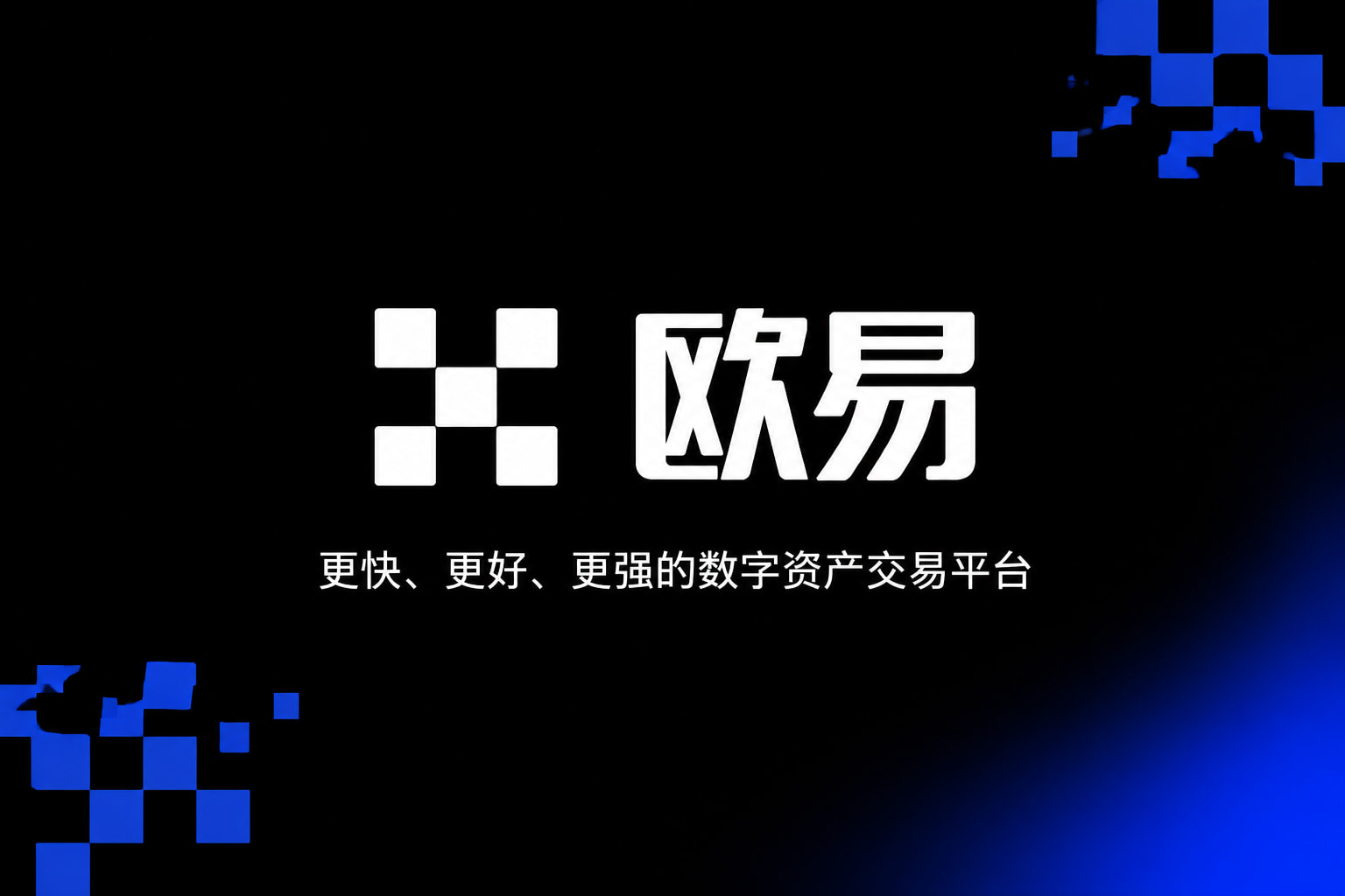 下载欧交易所最新app App 界面